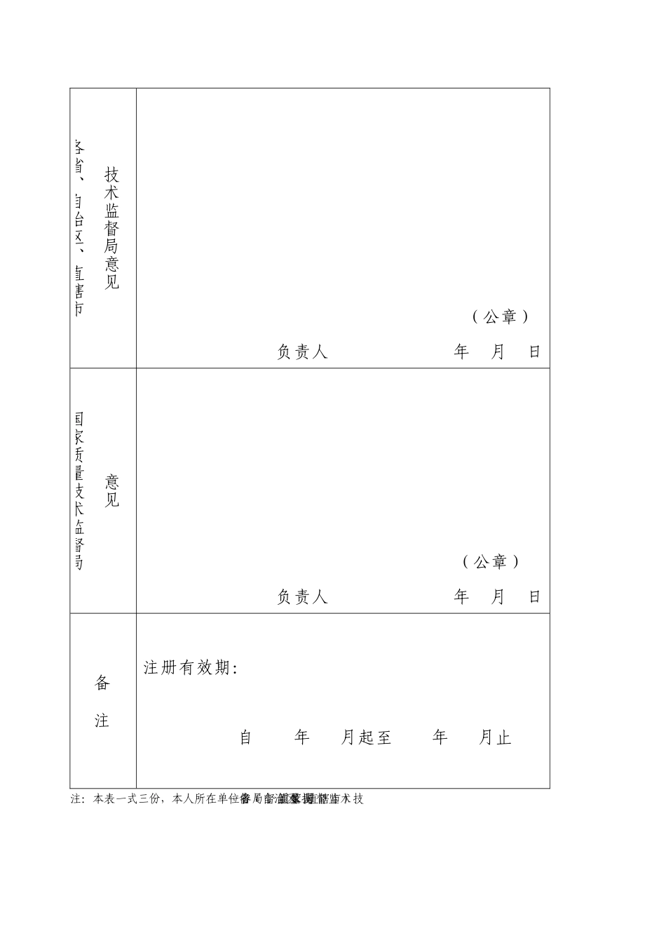 珠宝玉石质量检验师首次注册申请表_第3页