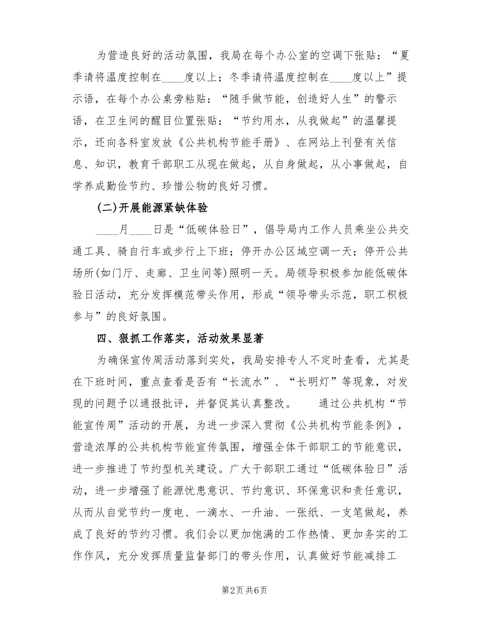 节能宣传周活动工作总结3篇_第2页