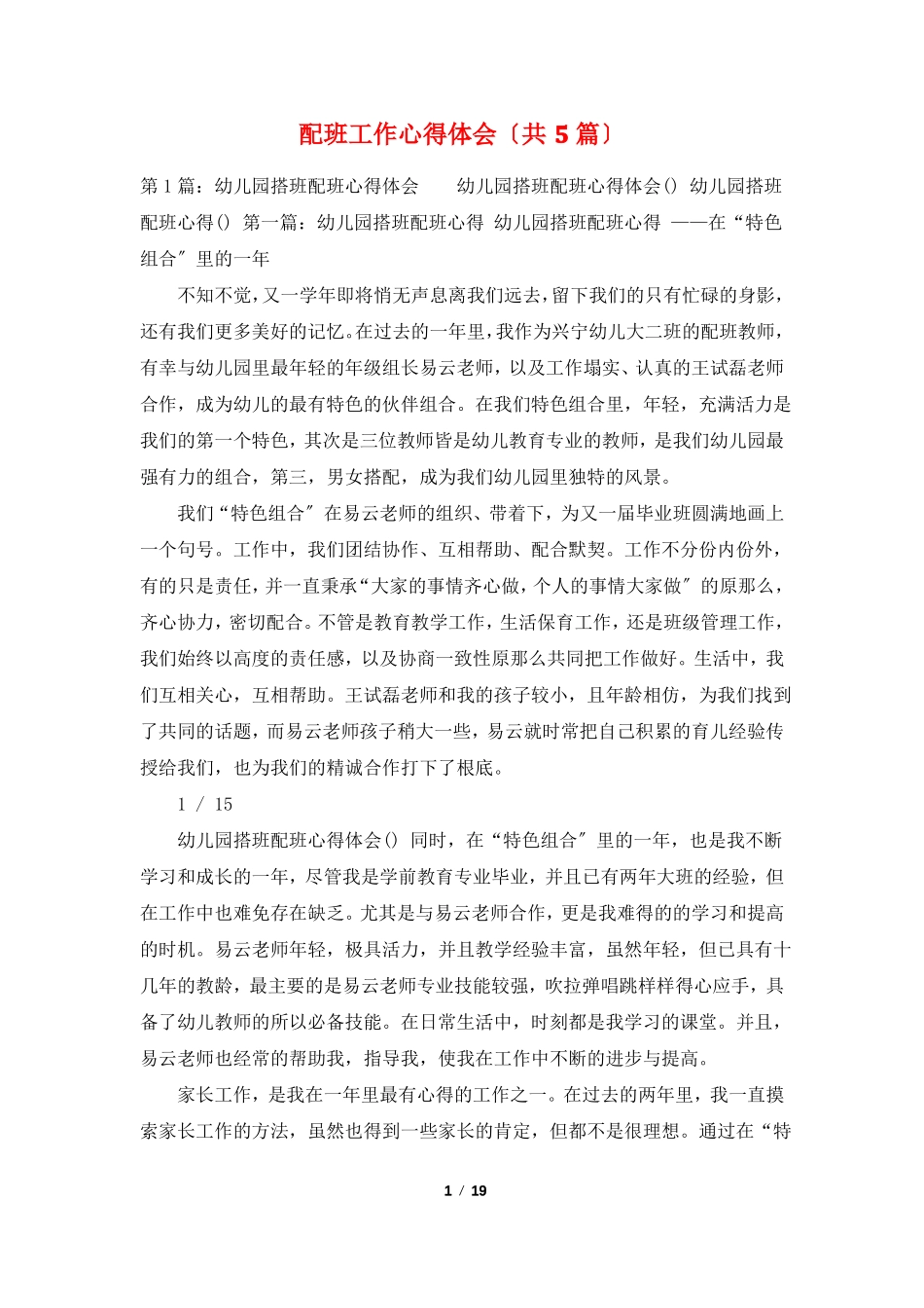 配班工作心得体会共5篇_第1页