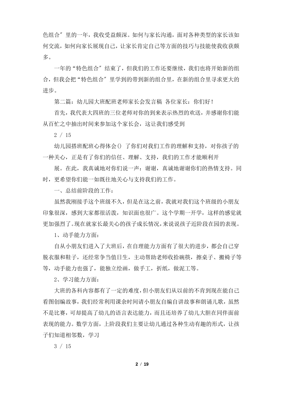 配班工作心得体会共5篇_第2页