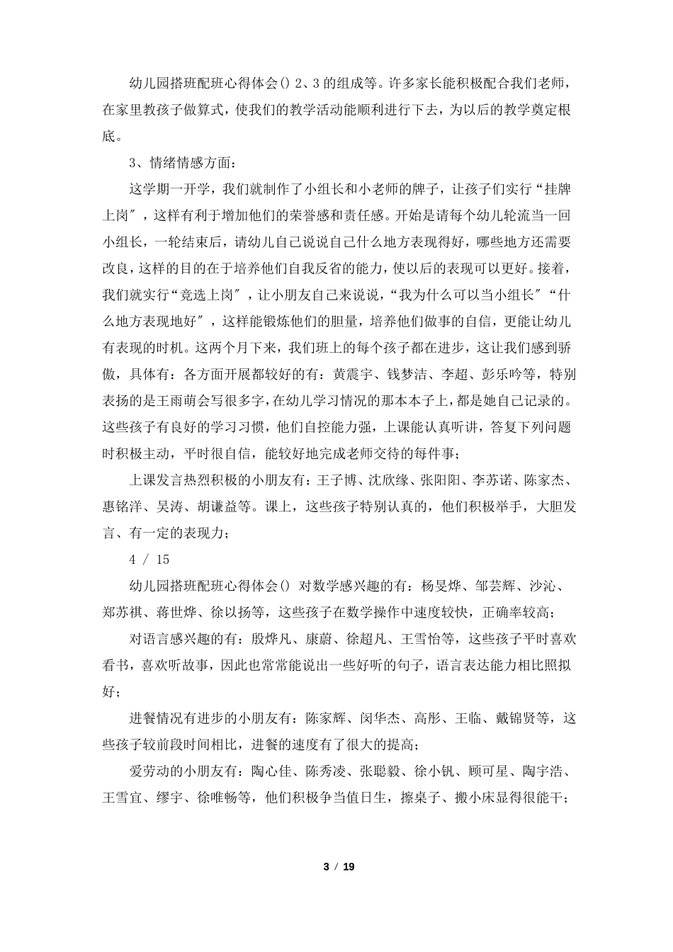 配班工作心得体会共5篇_第3页