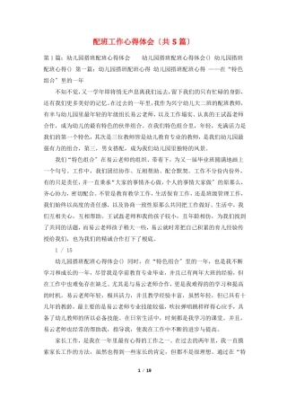 配班工作心得体会共5篇