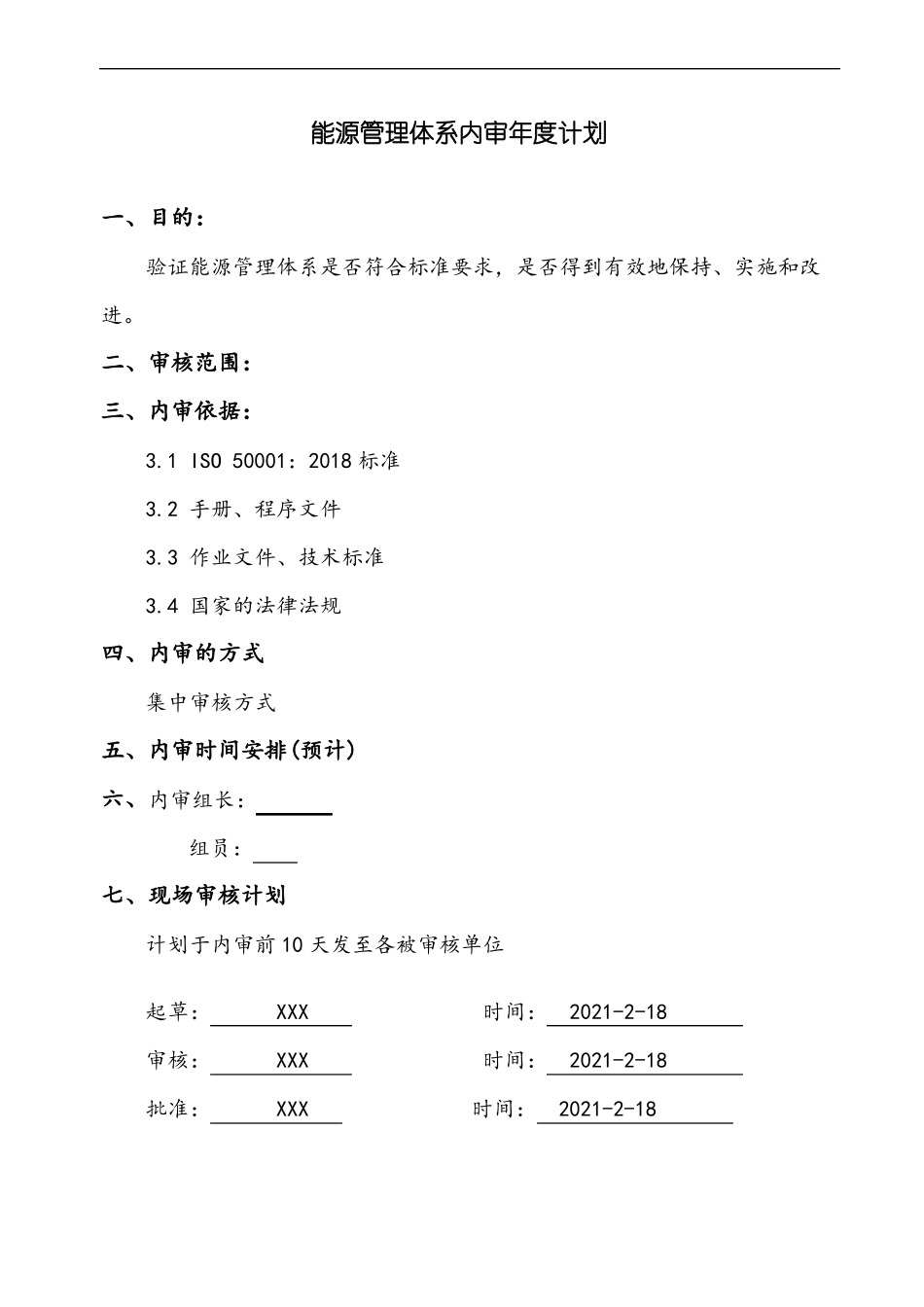 ISO50001能源管理体系内审计划记录及报告_第2页