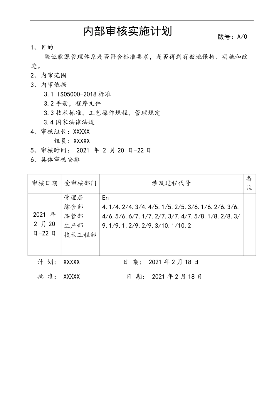 ISO50001能源管理体系内审计划记录及报告_第3页