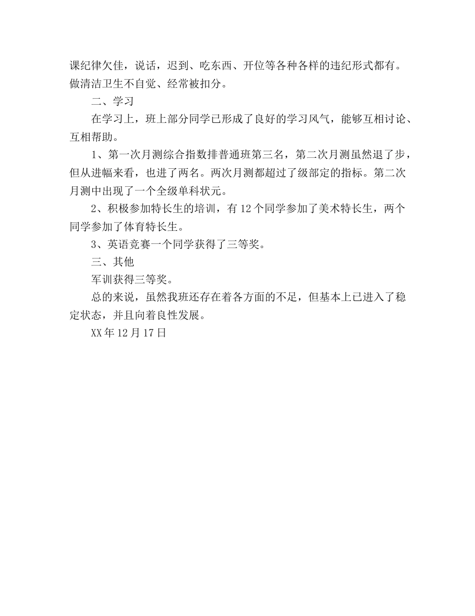 第一学期上半学期高一班主任工作总结 _第2页