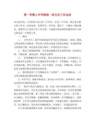 第一学期上半学期高一班主任工作总结 