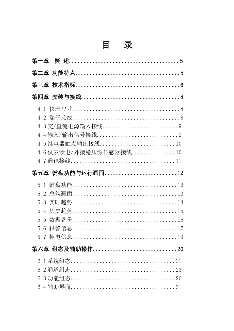 有限公司R2000经济型蓝屏无纸记录仪说明书_第3页