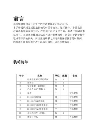 有限公司R2000经济型蓝屏无纸记录仪说明书