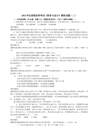 注册税务师考试财务与会计模拟试题