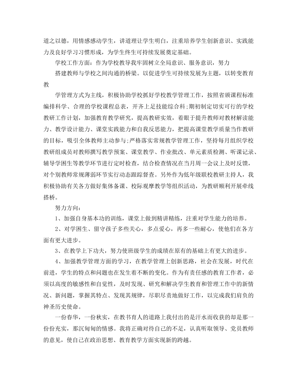 党员民评个人工作总结范文 _第2页