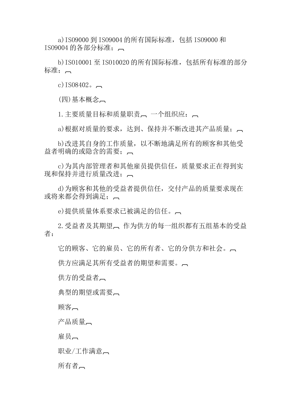 质量管理和质量保证标准_第3页