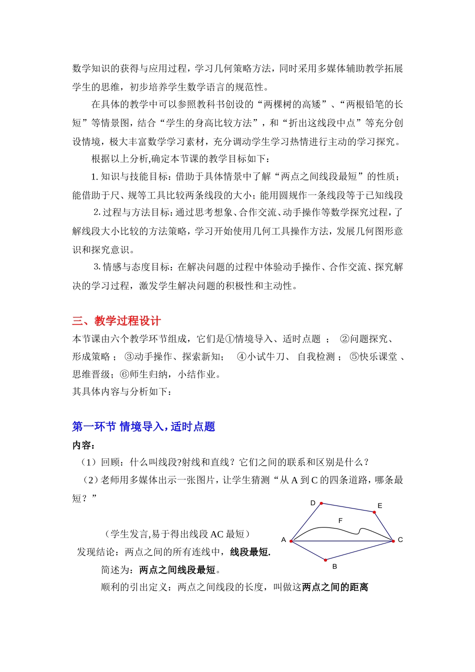 比较线段的长短教学设计_第2页
