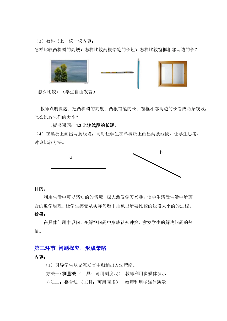 比较线段的长短教学设计_第3页