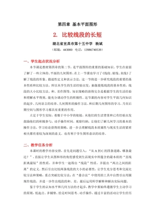 比较线段的长短教学设计