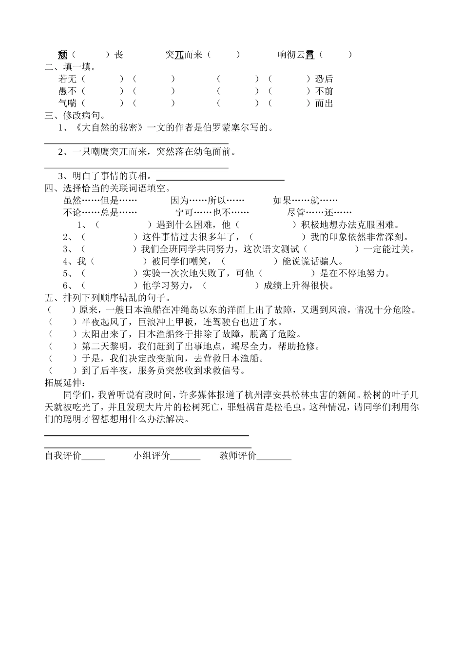 大自然的秘密导学案_第2页