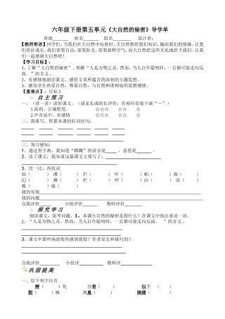 大自然的秘密导学案