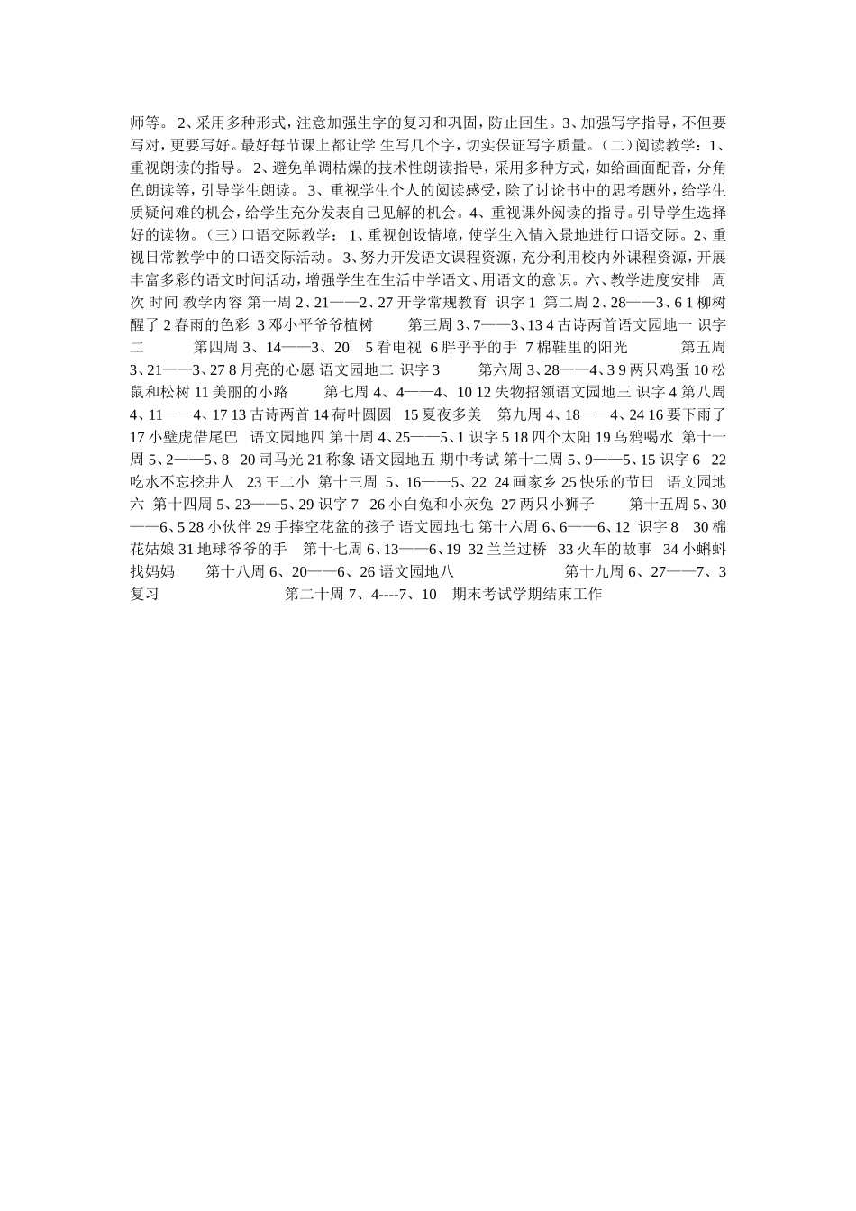 小学语文一年级下册教学计划_第2页