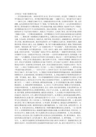 小学语文一年级下册教学计划