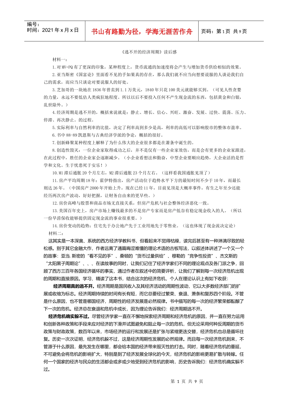 逃不开的经济周期 读后感_第1页