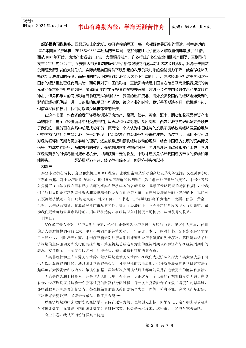 逃不开的经济周期 读后感_第2页