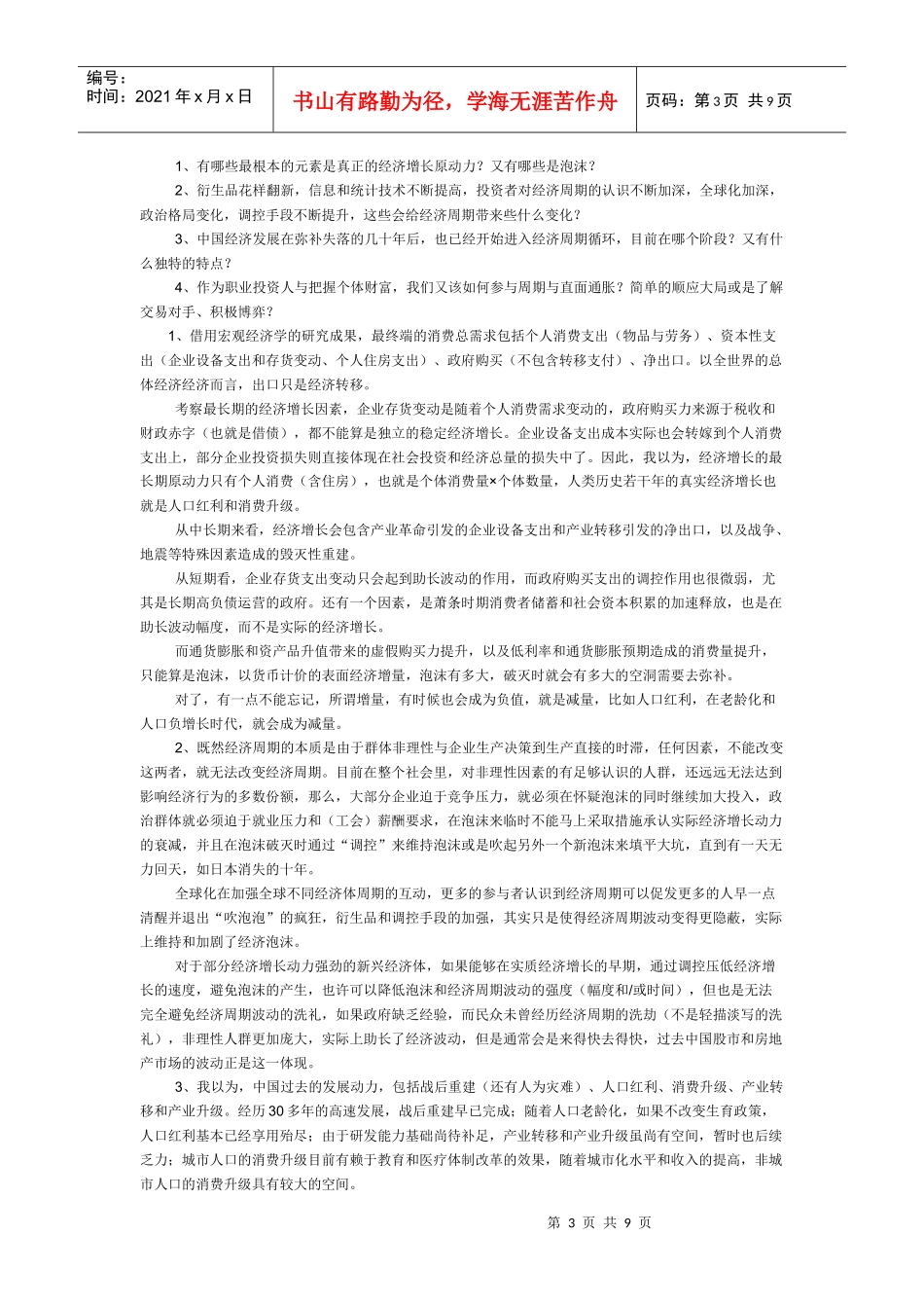 逃不开的经济周期 读后感_第3页