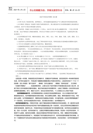 逃不开的经济周期 读后感