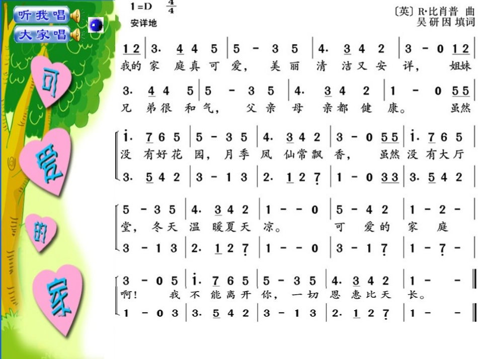 可爱的家_湘教版四年级下册_第2页