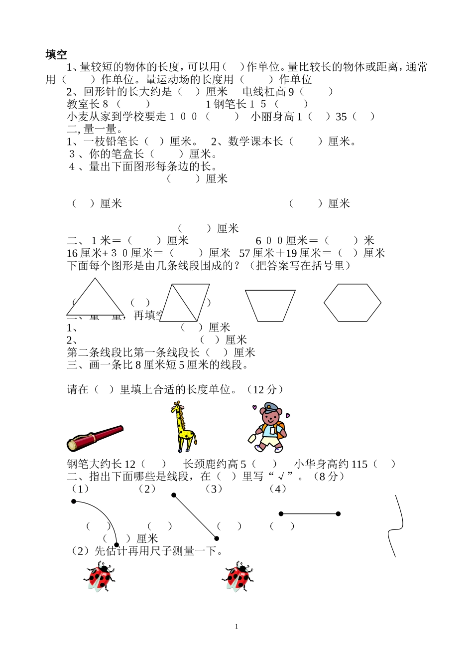二年级上册数学必做题_第1页