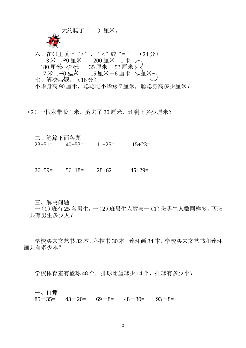 二年级上册数学必做题_第2页