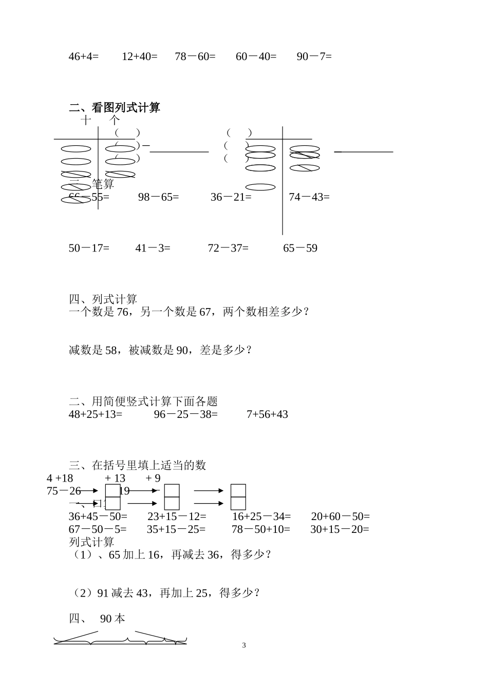 二年级上册数学必做题_第3页