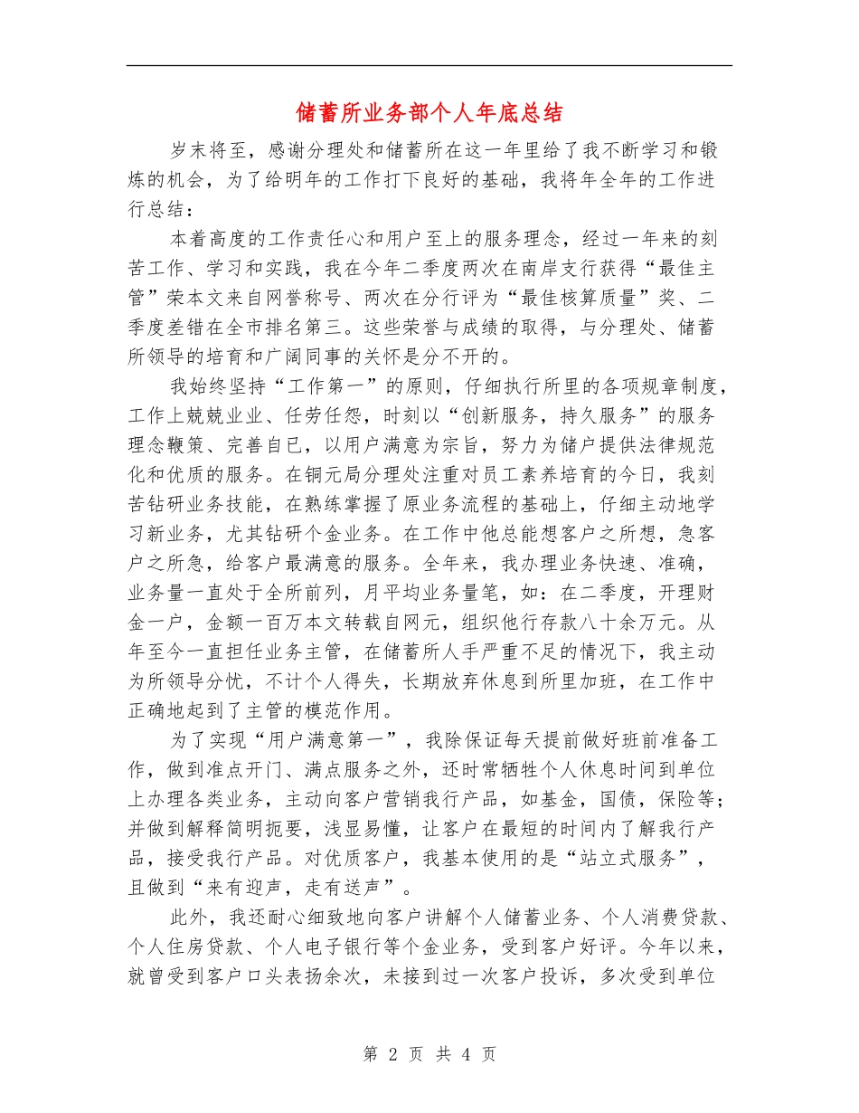 储蓄所业务部个人年底总结_第2页