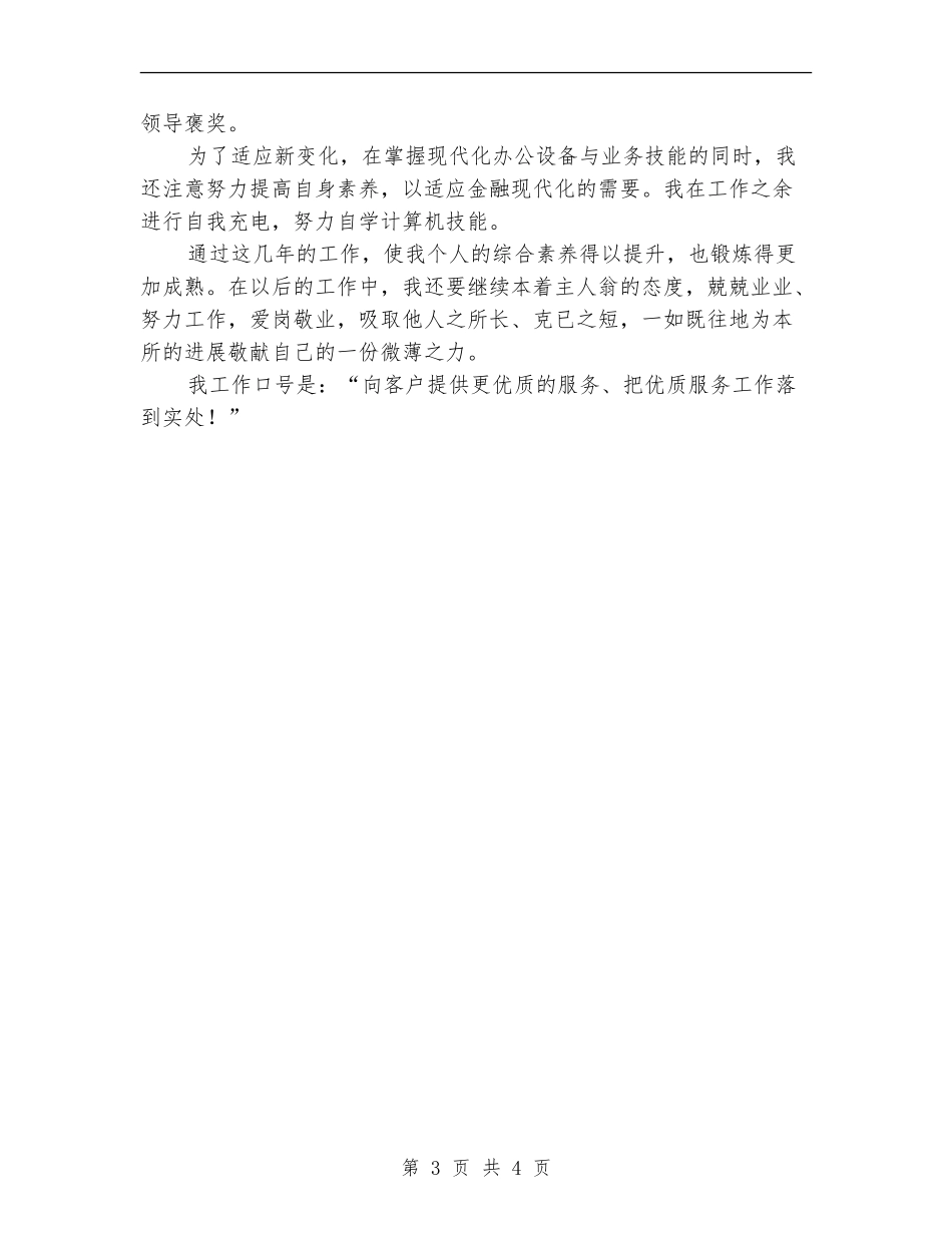 储蓄所业务部个人年底总结_第3页