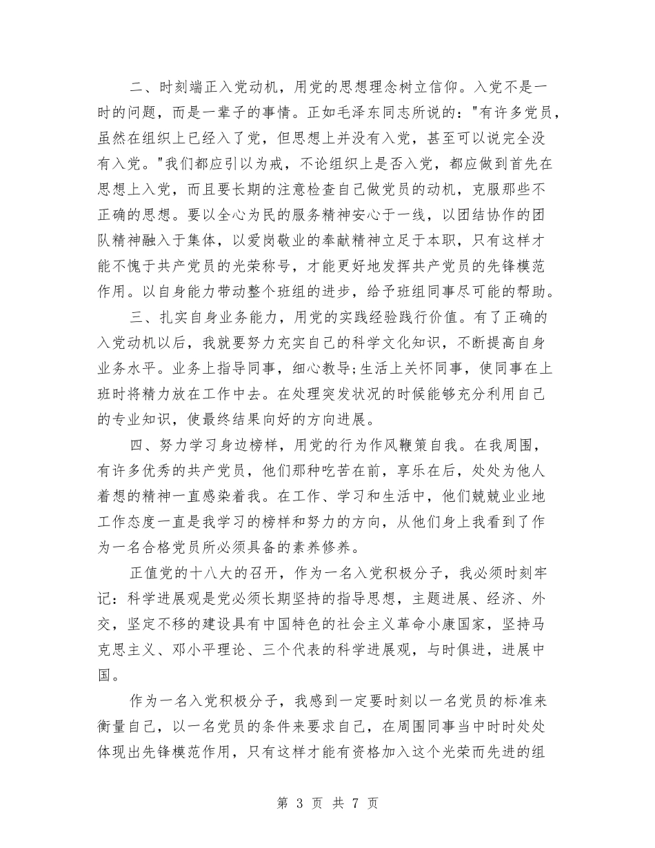 2024关于企业文化拓展培训心得体会与2024关于会计人员辞职报告汇编_第3页