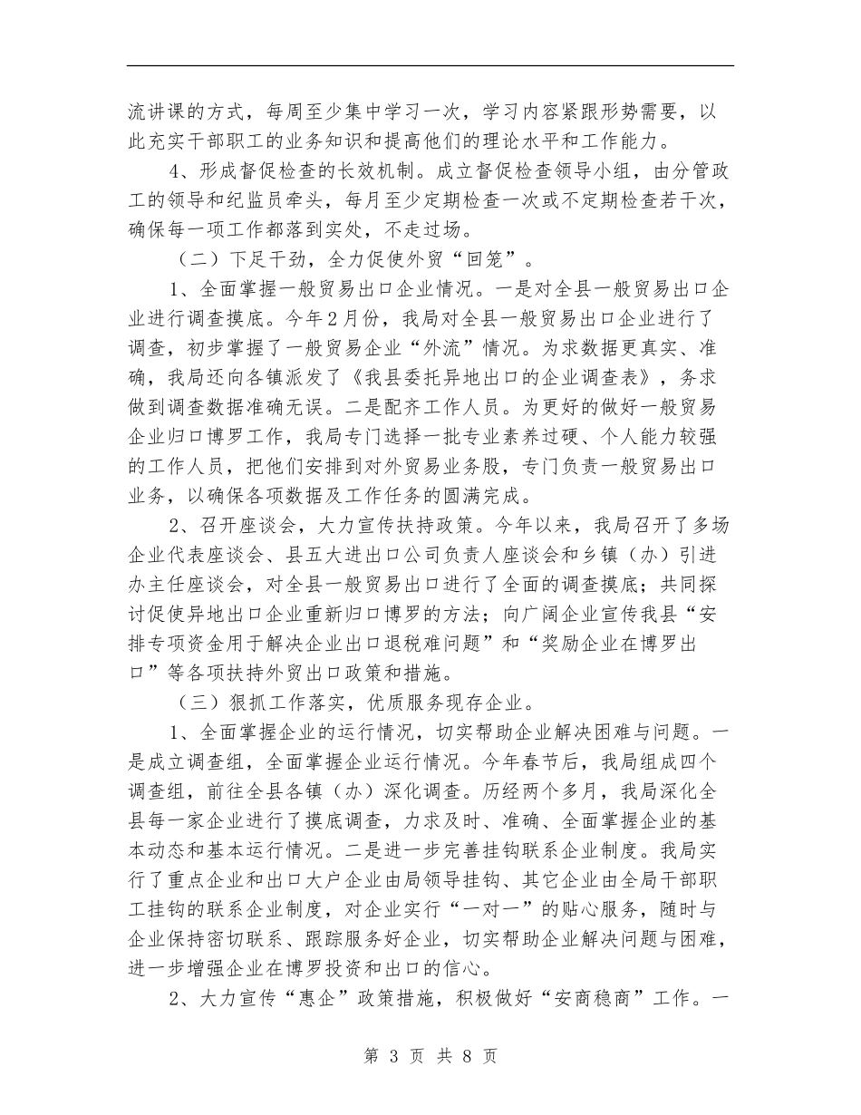 县外经贸局上半年工作总结报告_第3页