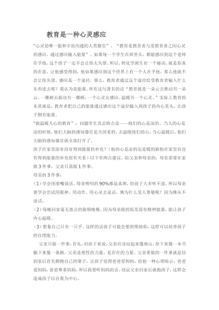 教育是一种心灵感应