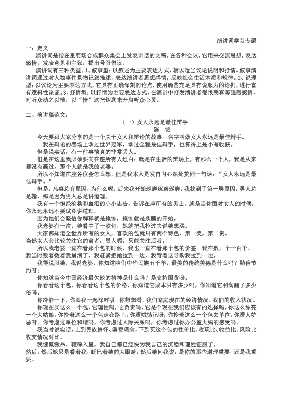 演说词学习专题_第1页