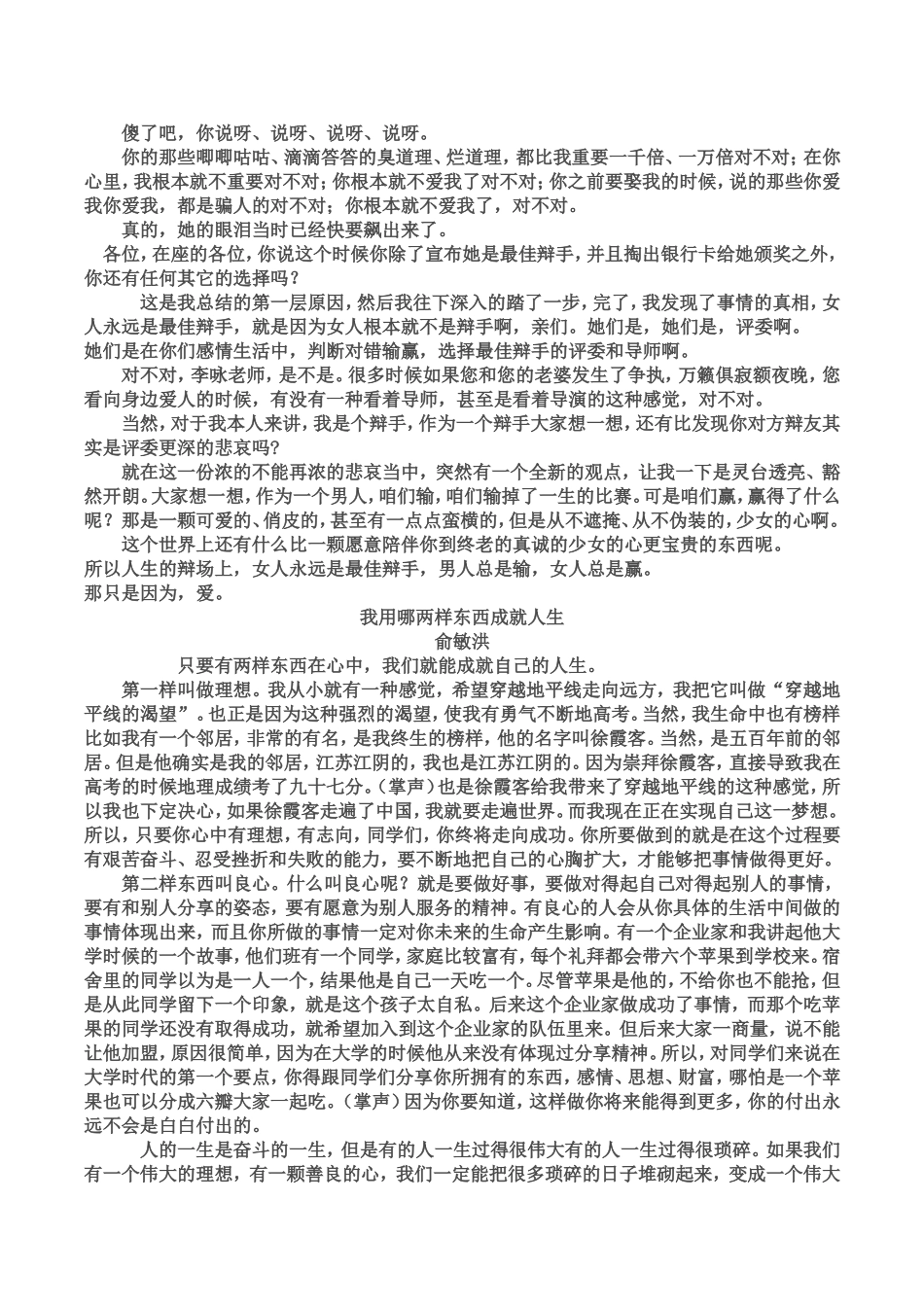 演说词学习专题_第2页