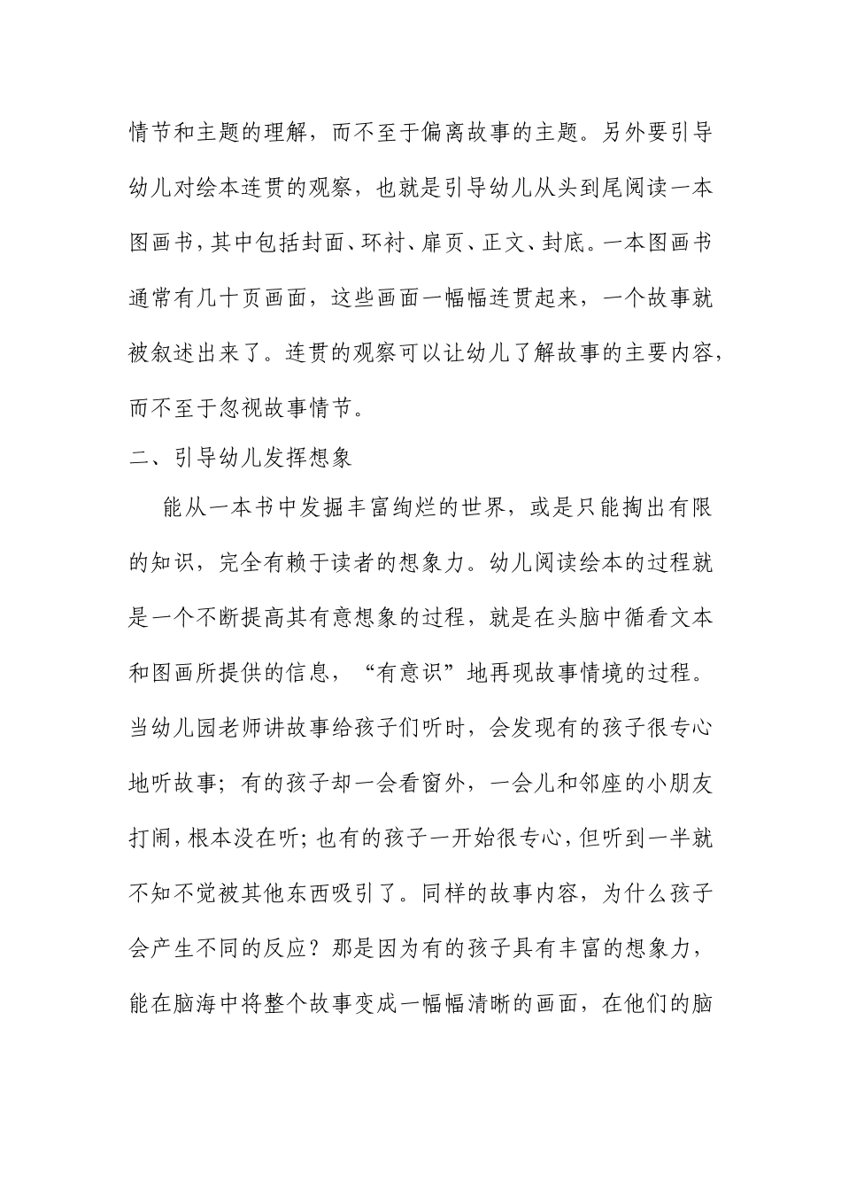 浅谈教师如何指导幼儿绘本阅读_第2页