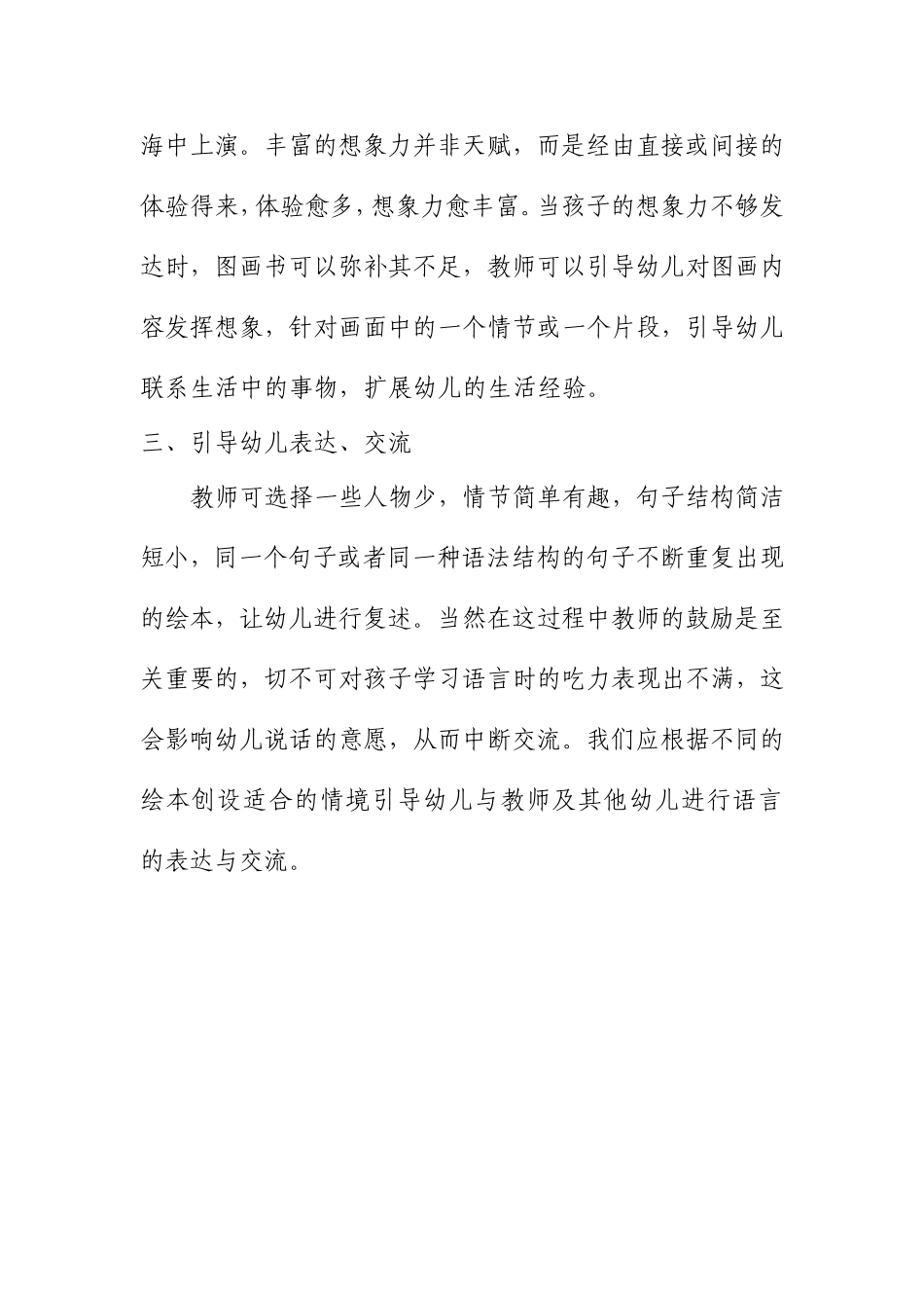 浅谈教师如何指导幼儿绘本阅读_第3页