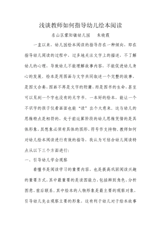 浅谈教师如何指导幼儿绘本阅读
