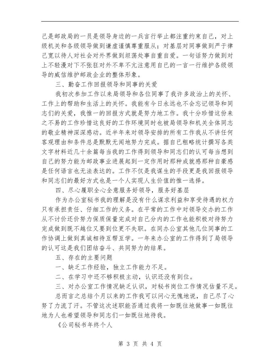 公司秘书年终个人工作总结_第3页