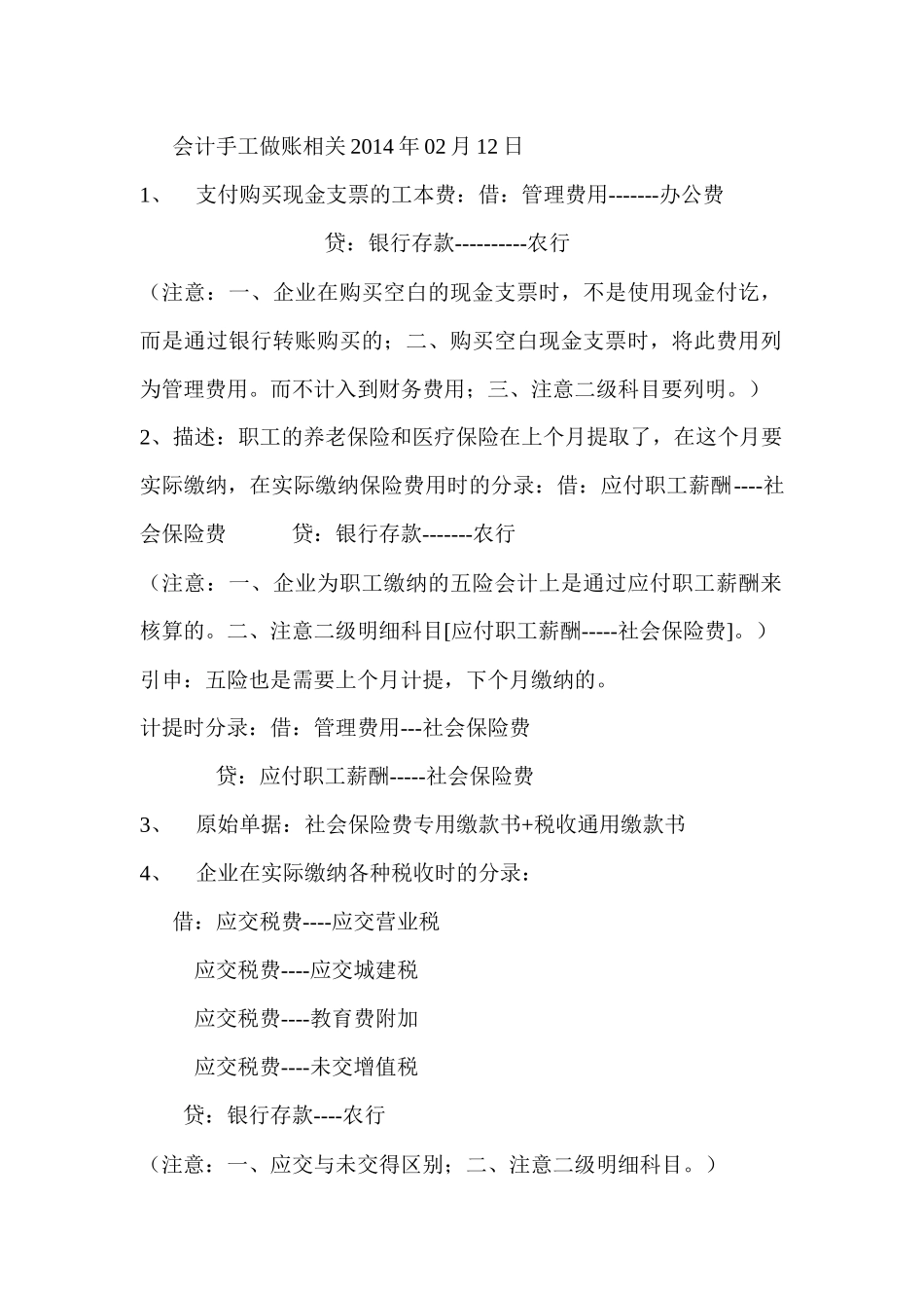 支付购买现金支票的工本费_第1页