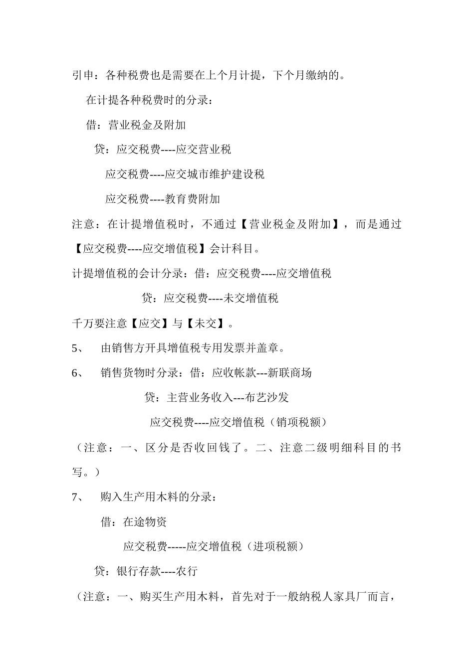 支付购买现金支票的工本费_第2页