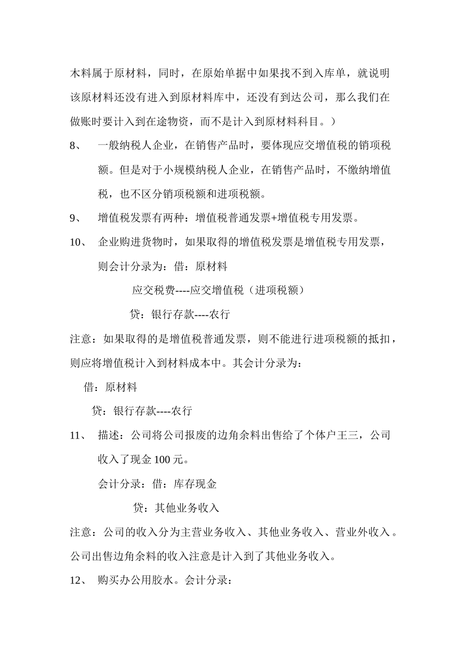 支付购买现金支票的工本费_第3页