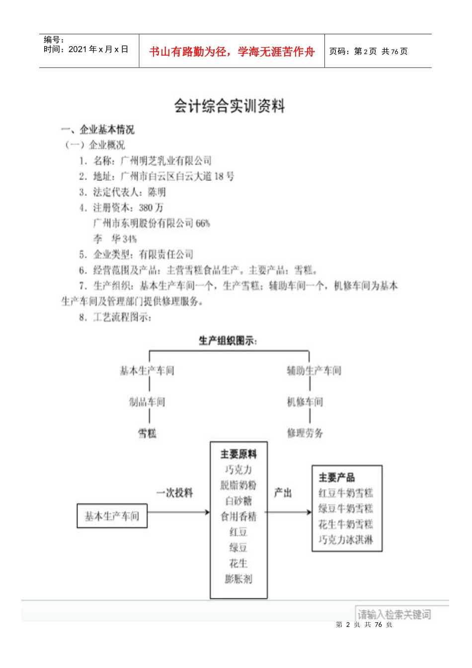 某乳业公司会计学习资料大全_第2页
