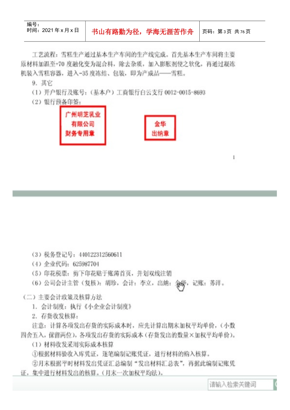 某乳业公司会计学习资料大全_第3页
