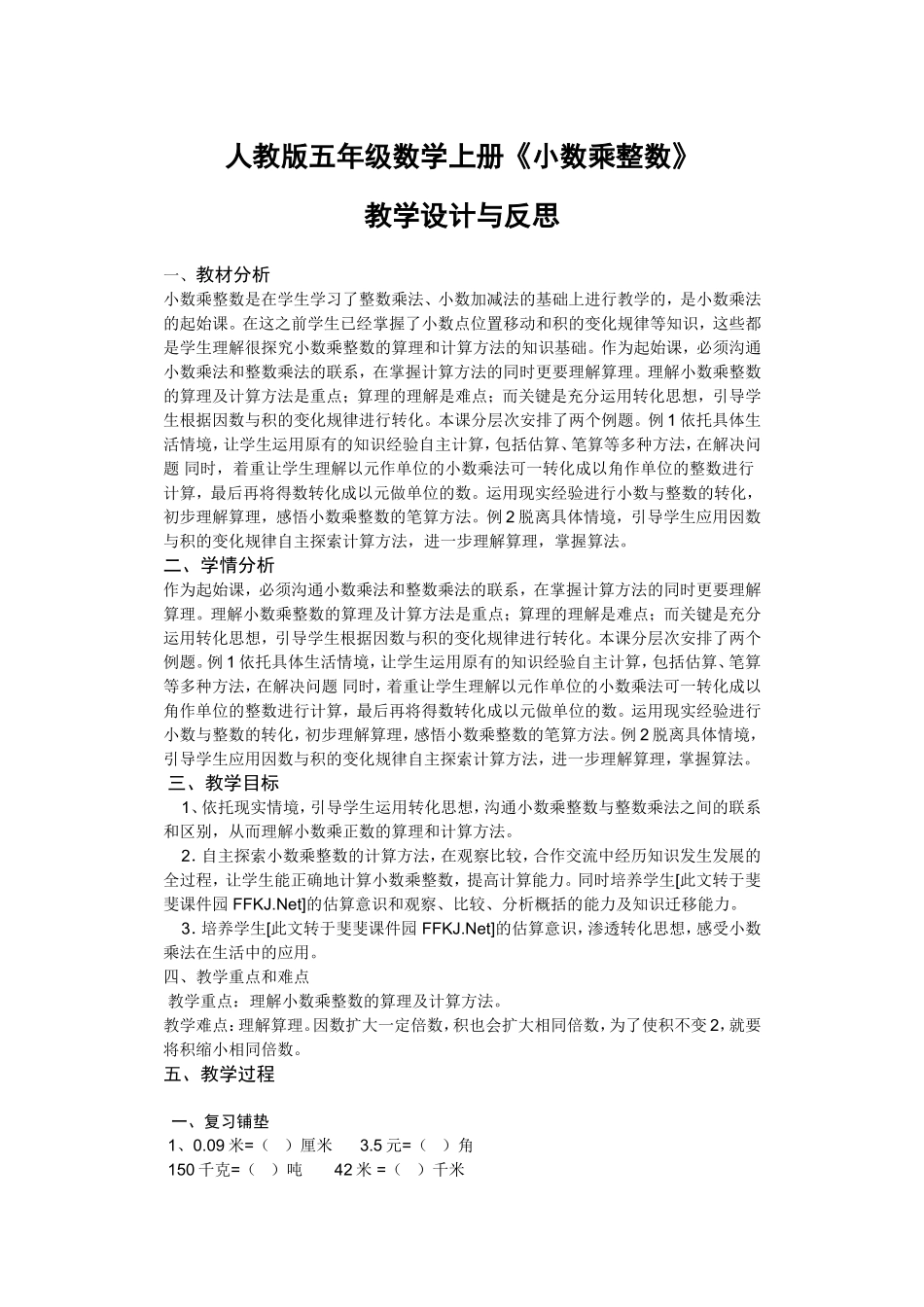 《小数乘整数》_第1页