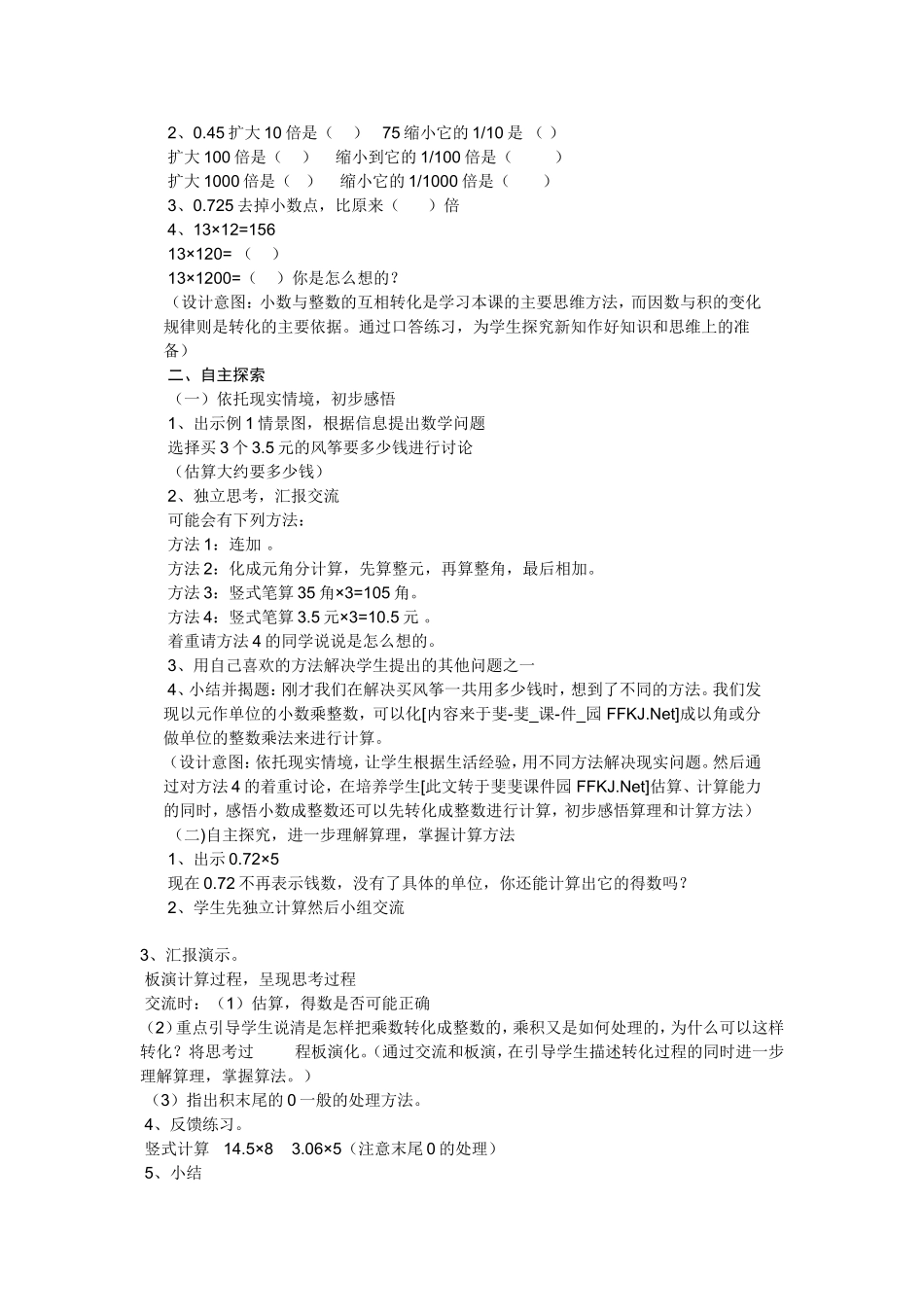 《小数乘整数》_第2页