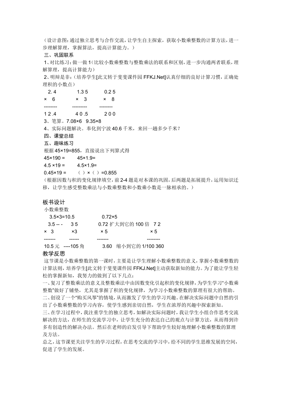 《小数乘整数》_第3页