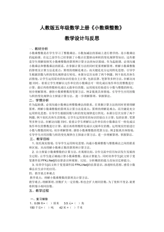 《小数乘整数》